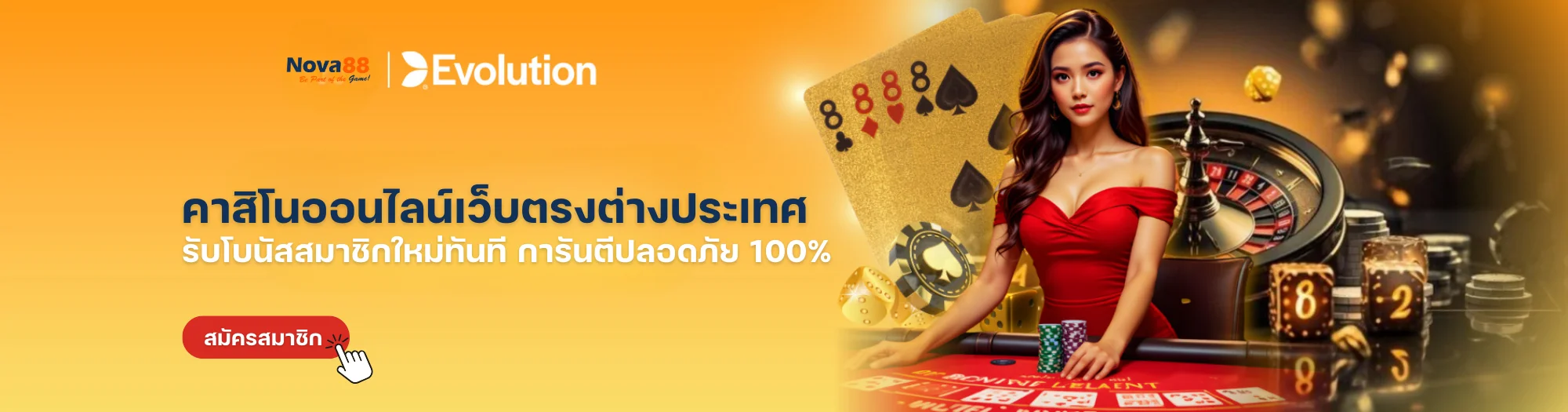 nova88 คาสิโนออนไลน์เว็บตรงต่างประเทศ ศูนย์รวมเกมเดิมพัน การันตีปลอดภัย 100%